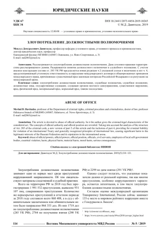 В приговоре по злоупотреблению должностными полномочиями найдены критические нарушения