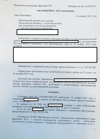 Работа при обжаловании избранной меры пресечения