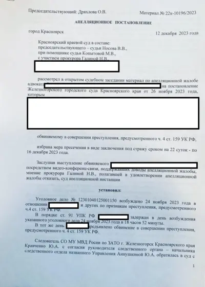 Работа при обжаловании избранной меры пресечения