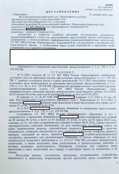 Работа по изменению меры пресечения