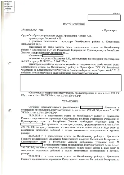 Работа при избрании меры пресечения