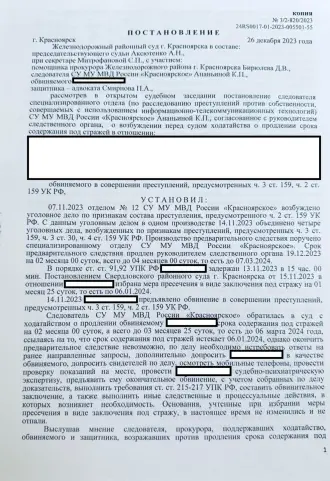 Работа по изменению меры пресечения