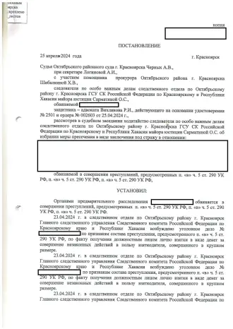 Работа при избрании меры пресечения