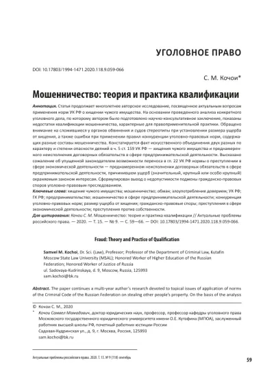 По делу о мошенничестве судом не проведена грань между преступлением и неудачным предпринимательством