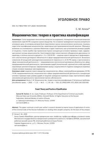По делу о мошенничестве судом не проведена грань между преступлением и неудачным предпринимательством