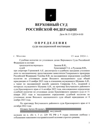 Отмена решения по делу в Верховному суде