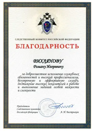 Благодарность 1