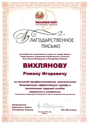 Благодарность 4