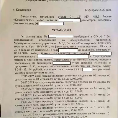 Прекращение преследования