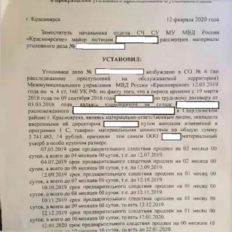 Прекращение преследования