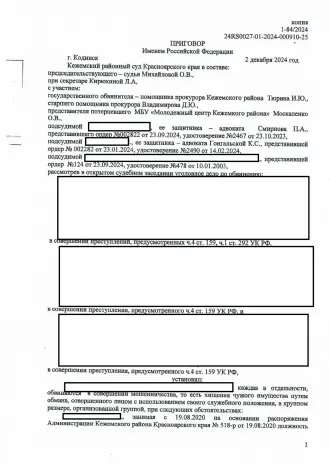 Оправдательный приговор по мошенничеству, совершенному организованной группой лиц